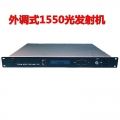 時捷1550nm外調式光發射機有線電視光纜75KM閾值可調光發